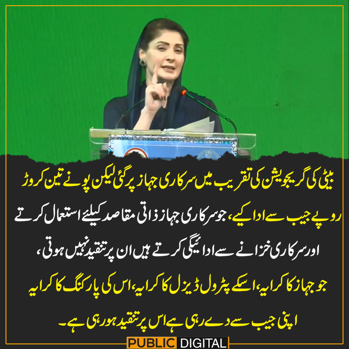 GorayaAftab's tweet photo. بیٹی کی گریجوایشن میں شرکت کے لئے سرکاری جہاز کیوں استعمال ہوا؟
جہاز عوام کے پیسے سے خریدا گیا آپ ذاتی استعمال نہیں کر سکتی۔
پہلے اس سارے معاملے کو چھپایا کیوں گیا؟
اگر اتنی سچی تھی تو اتنے جھوٹ کیوں بولے گئے؟
اس جہاز کا ایک گھنٹے کا کرایہ ساڑھے چودہ ہزار ڈالر ہے جو تین دنوں کا 27کروڑ روپے بنتا ہے۔ پونے تین کروڑ اس کا صرف گیارہ فیصد بنتا ہے۔ باقی رقم کون ادا کرے گا؟
ادا کئے جانے والے پونے تین کروڑ کی منی ٹریل کیا ہے؟ کیونکہ الیکشن کمیشن میں جمع شدہ گوشوارے کے مطابق آپ کے پاس لیکوڈ کیش دو کروڑ بائیس لاکھ ہے باقی رقم کہاں سے آئی؟؟؟