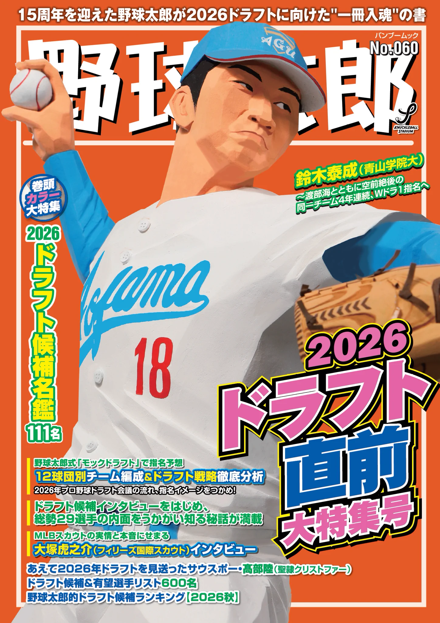 公式】野球太郎 ⚾️ 編集部 (@knuckleballstd) / X