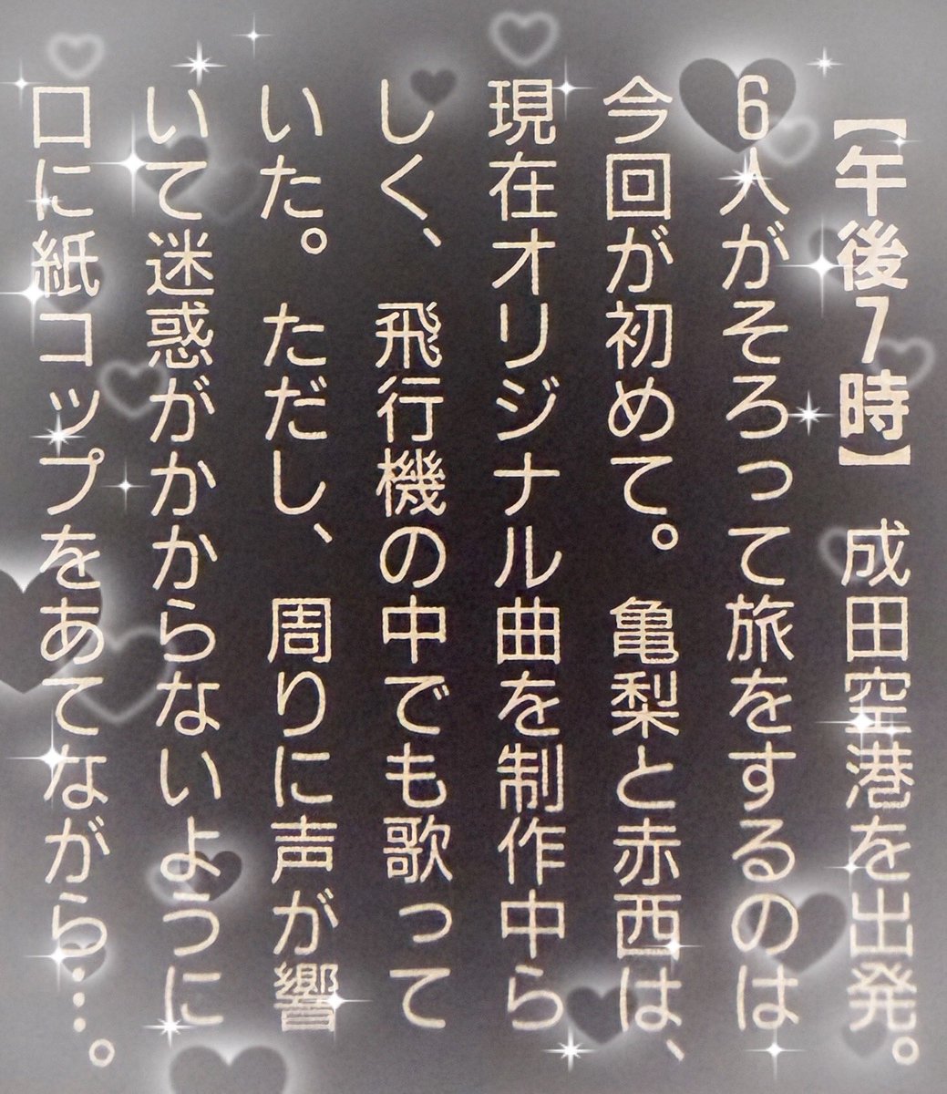 aka24ka's tweet photo. 仁亀はヨルハコナイの後にも2人で曲を作ってた‼︎

『亀梨と赤西は、現在オリジナル曲を制作中らしく、飛行機の中でも歌っていた。ただし周りに声が響いて迷惑がかからないように口に紙コップをあてながら…』

令和にも2人の共作
亀ちゃん作詞仁くん作曲とかで新しい曲が誕生してるかも🤗 https://t.co/3IPlXAnAEj