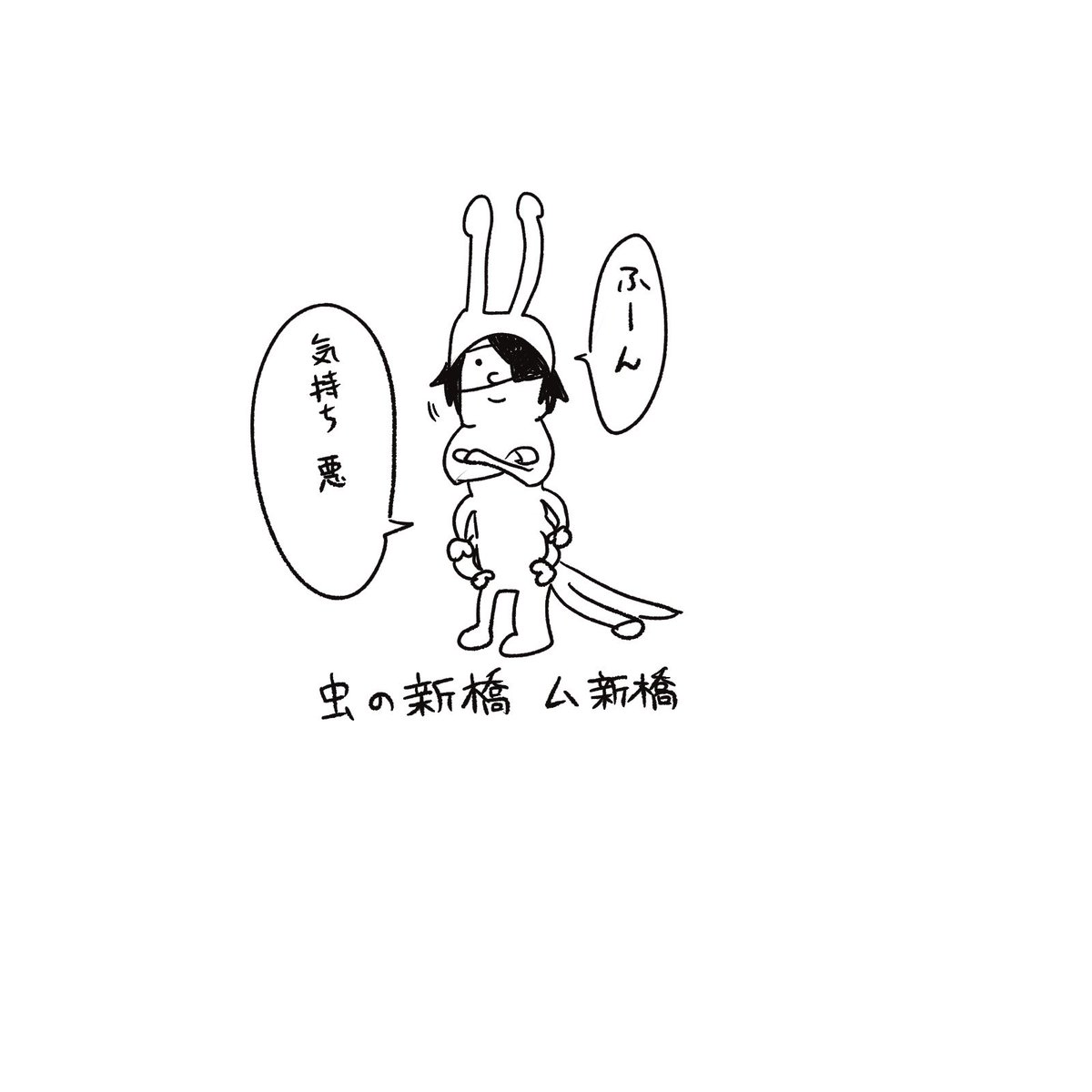 mitei_o_e's tweet photo. 虫の新橋、ム新橋「状況証拠から考えるに、有明さんが犯行に及んだことは間違いございません。……ですが、探偵様の手帳には有明さんが無実だと書かれていますね。どうしてでございますか？」

大崎「無実だったらいいなって」

ム新橋「フーン。気持ち悪」 https://t.co/c4f8BQyFg8