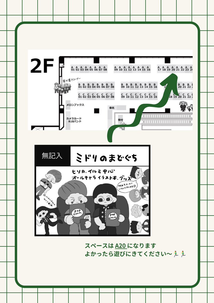 _midoridayoo's tweet photo. 2026/9/20 Re:HUNTER12 
おしながきです！
今年も映画館の売店をめざしていろいろと作ってみました☺︎ゆるゆるの空間になっているはずなので遊びにきてください〜！

#ハンターオンリー2026 https://t.co/8n8FL99EM2