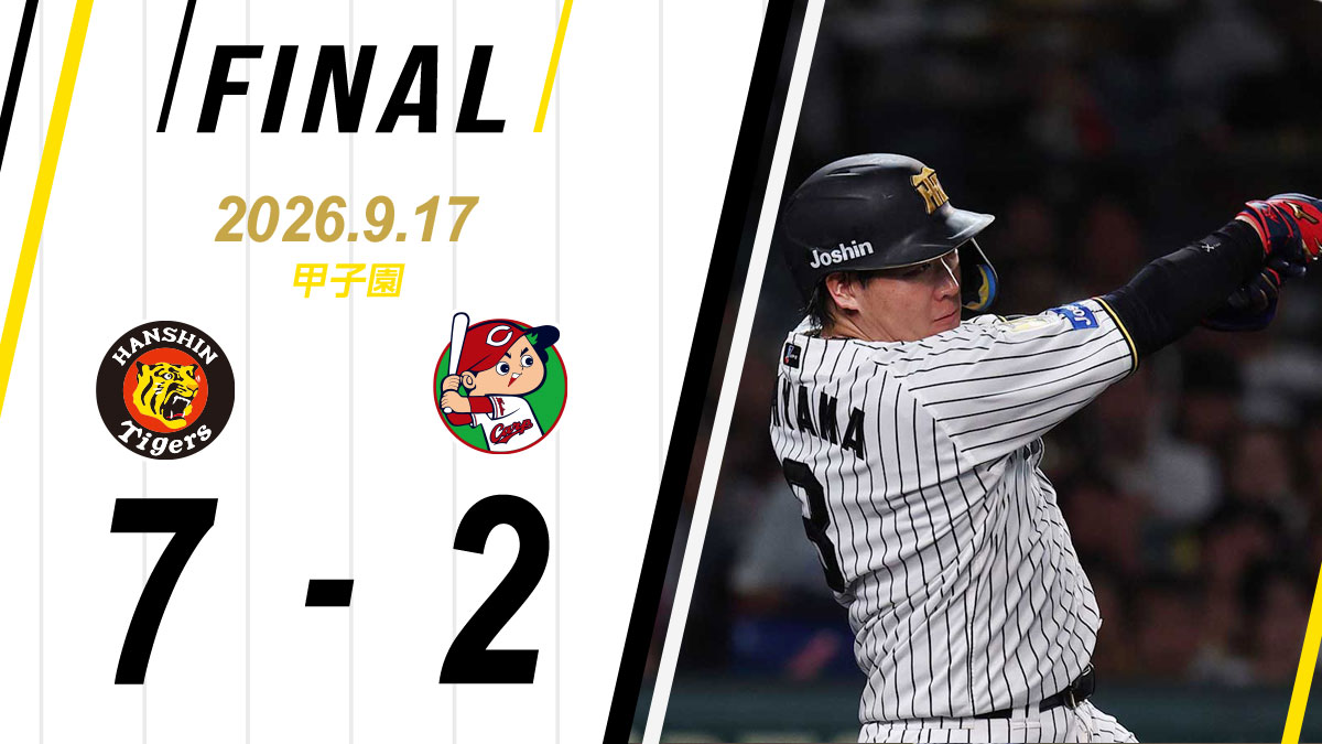 TigersDreamlink's tweet photo. 阪神 7  -  2 広島
[勝]髙橋14勝3敗0Ｓ
[ホームラン]森下ツーラン34号、大山ソロ16号
https://t.co/jcF7PW3NrS
#阪神タイガース #熱覇 https://t.co/PtGSrW9lZY