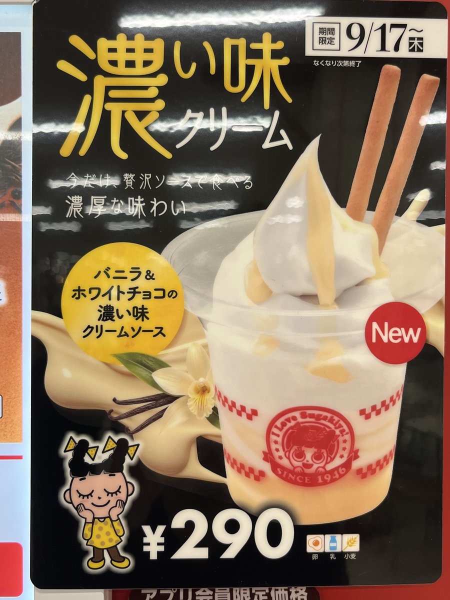 oinagoya's tweet photo. スガキヤで濃い味クリーム が

今日から発売開始されました🍦 https://t.co/IWbf3u1ZVb
