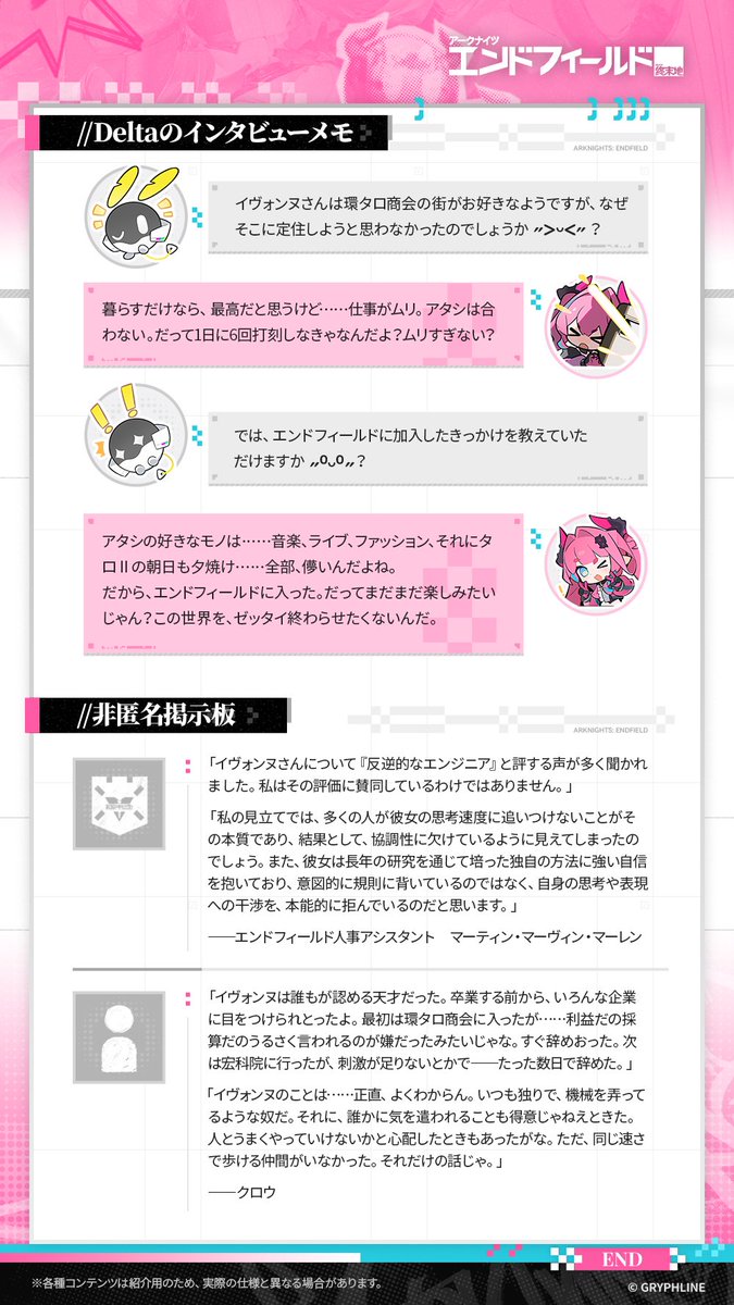 AKEndfieldJP's tweet photo. 業務連絡メモ - 独占スクープ！ | イヴォンヌ
[現在の資料ステータス：登録済み]

>>>オペレーター情報のアップロードが完了しました！管理人、ご確認ください。

#エンドフィールド
#アークナイツエンドフィールド https://t.co/YYLYufEeqB