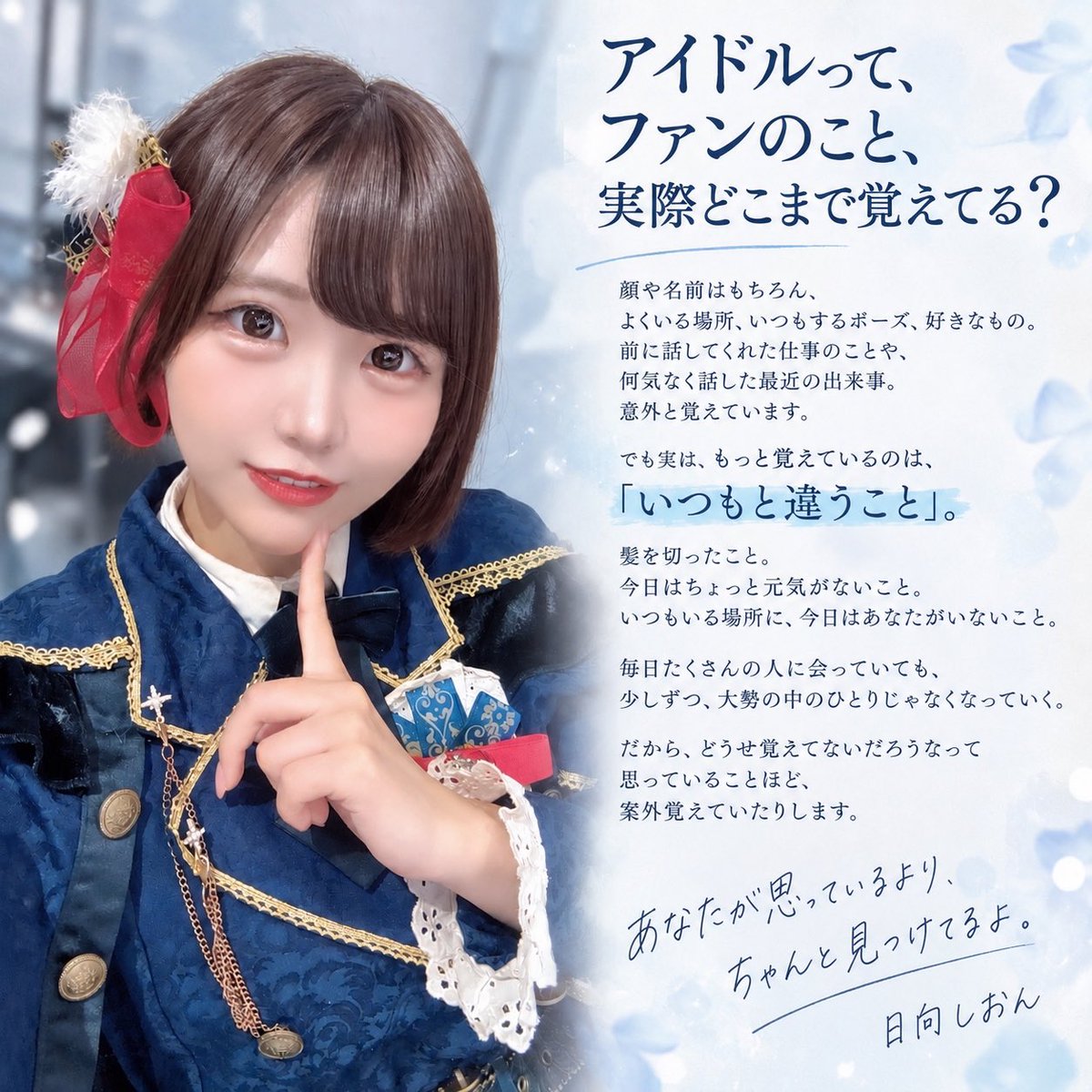 tenten_shion's tweet photo. 「どうせ推しは自分のことなんて覚えてない」
って思ってる人へ。

アイドル側から言わせてください↓ https://t.co/4K4mPuTQv4