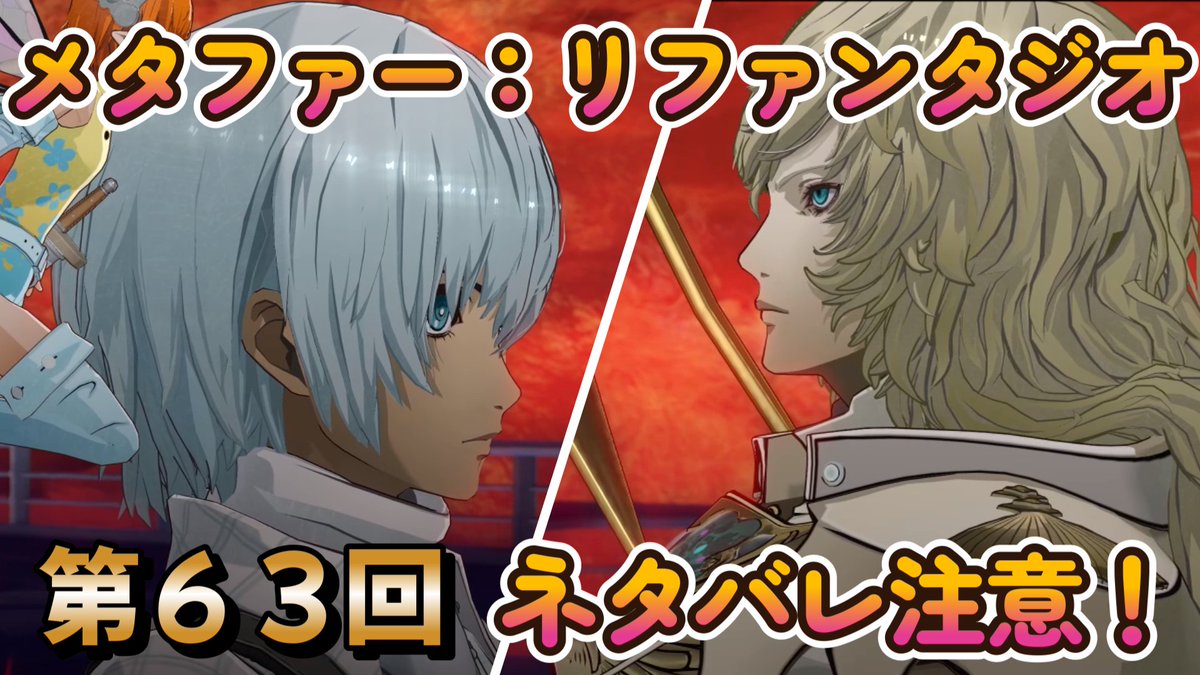 shurarara7's tweet photo. いよいよラストバトル！王様決定戦、ついに決着だ～！

#ゲーム実況
【メタファー：リファンタジオ】ビジュアルも音楽も演出もオシャレすぎるゲームをやってみたの巻　第６３回【ネタバレ注意】 https://t.co/cIDUGAnie6 https://t.co/9oo8aRKfDk
