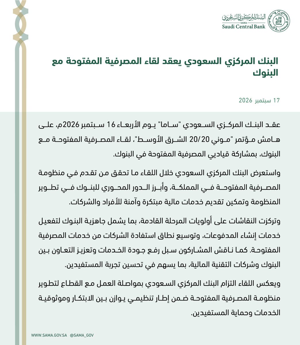 SAMA_GOV's tweet photo. #البنك_المركزي_السعودي يعقد لقاء المصرفية المفتوحة مع البنوك على هامش مؤتمر #Money2020MiddleEast.
https://t.co/a8Z2LU5SPh https://t.co/3zH19IoxcV