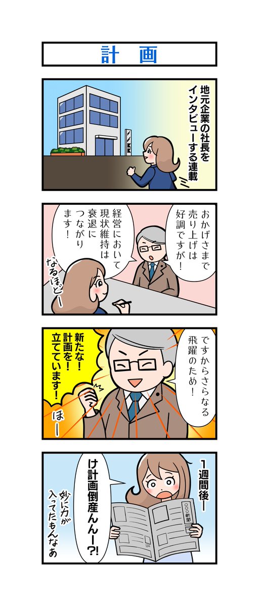 K_Azusa_kth's tweet photo. 「広報誌スクラッチ」の前日譚
「フリーライター白瀬琴葉の日常」29話～32話です

いつも戦う女、白瀬琴葉でございます
応援よろしくお願いします

#漫画が読めるハッシュタグ　#4コマ漫画 https://t.co/k6ljWrhP2N
