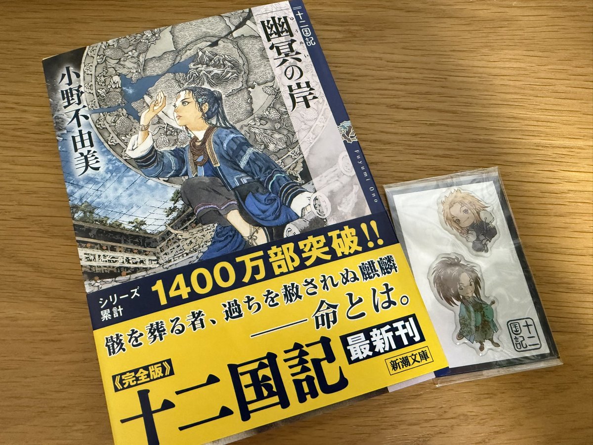 skykyt's tweet photo. 忘れなかった。私エライ。

それよりもぷっくりシールまだ貰える知らなくて嬉しみ└( 'ω')┘
てことで今から十二国記の世界行ってくんぞー！ https://t.co/RZBgLKmkyH