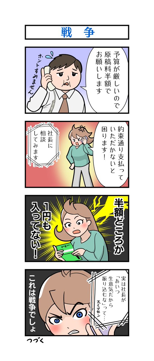 K_Azusa_kth's tweet photo. 「広報誌スクラッチ」の前日譚
「フリーライター白瀬琴葉の日常」29話～32話です

いつも戦う女、白瀬琴葉でございます
応援よろしくお願いします

#漫画が読めるハッシュタグ　#4コマ漫画 https://t.co/k6ljWrhP2N