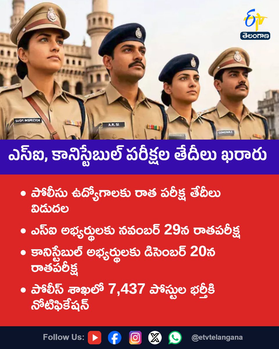 etvtelangana's tweet photo. ఎస్‌ఐ, కానిస్టేబుల్ పరీక్షల తేదీలు ఖరారు

For More LIVE Updates Click This Link
https://t.co/J7l3k76SGA

#PoliceJobs
#Recruitment
#TSLPRB
#SI
#Constable
#Etvtgbreaking https://t.co/Z37kTB5xDk