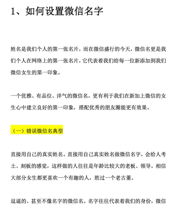 grgerwcwetwet's tweet photo. 微信撩妹 72 招（PDF）
一本偏实操的恋爱沟通指南，主要讲聊天技巧、情绪引导和关系推进。
内容围绕开场白、话题延伸、节奏把控、邀约时机等常见场景展开。
适合不太会聊天、容易把天聊死的人，用来建立基础表达能力。

🔗：https://t.co/kZ8CtFHyi6 https://t.co/9LcRVFGIT7