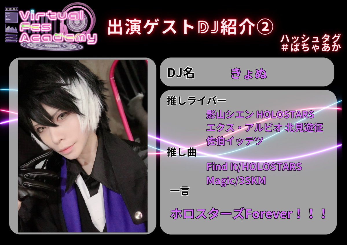 virtual1215's tweet photo. 【出演ゲストDJ様紹介②】 
お一人目のゲストDJ様は 

DJ きょぬ
@hasaminxxx 

旭川から参戦！
ホロ/スタが大好きなDJ様！💫
🌈🕒も大好きな方なのでイケボがたくさん流れるはず‼️

 明日からはゲストVJ様をご紹介！
 お見逃しなく！   

#ばちゃあか https://t.co/xBV7KeAxc9