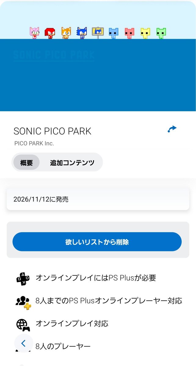 bakeru_gamer's tweet photo. SONIC PIKO PARKがPS5で発売は嬉しい https://t.co/6GszzepeUi