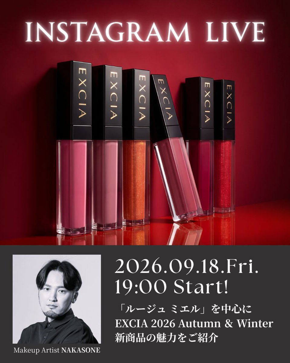 ALBION_JP's tweet photo. ＼インスタライブ開催のお知らせ／
9月18日（金）19:00～START！
エクシア 2026 Autumn / Winter 新商品「ルージュ ミエル」を中心に、明日より発売するアイテムの魅力をメイクアップアーティストがご紹介！

アルビオン公式Instagramアカウントより配信📣
最後までご視聴いただいた方には、抽選で当たるプレゼント企画もございます💄

みなさまのご視聴を心よりお待ちしております✨