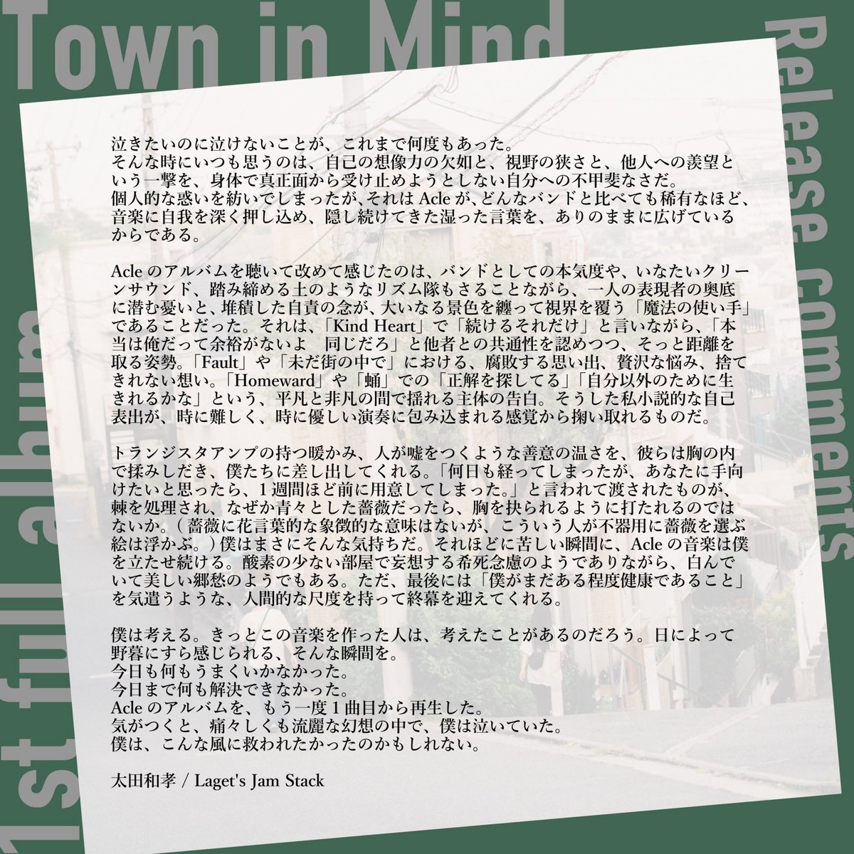 Acle_2016's tweet photo. ▷▶Release comments #2

1st Full Album "Town in Mind"のリリースに伴い、ゆかりのある方々にコメントをいただきました。
.
.
.
.
.
🔗アルバムはこちらから。
https://t.co/bq1D3KTQuC https://t.co/DHflI0PfhU