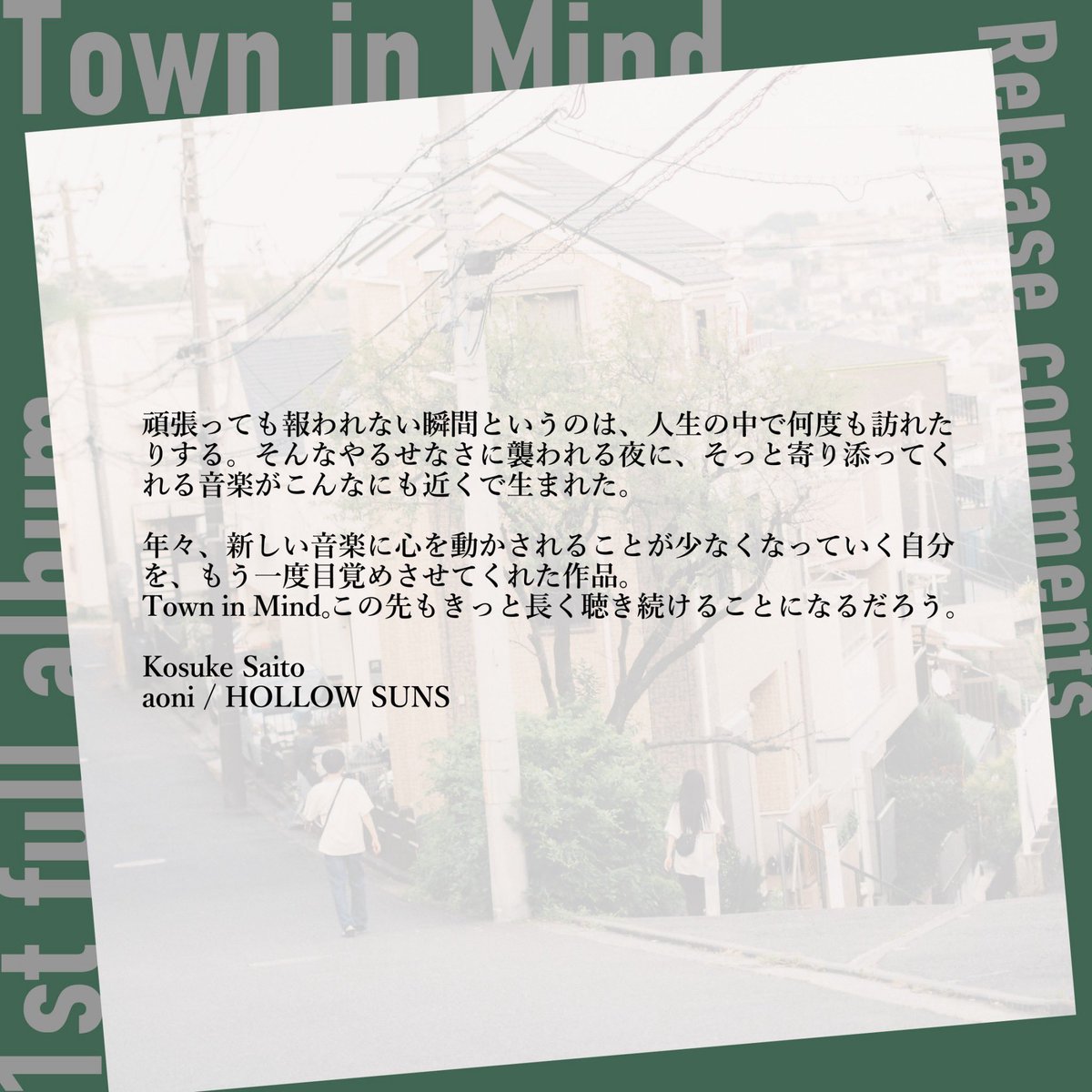 Acle_2016's tweet photo. ▷▶Release comments #2

1st Full Album "Town in Mind"のリリースに伴い、ゆかりのある方々にコメントをいただきました。
.
.
.
.
.
🔗アルバムはこちらから。
https://t.co/bq1D3KTQuC https://t.co/DHflI0PfhU