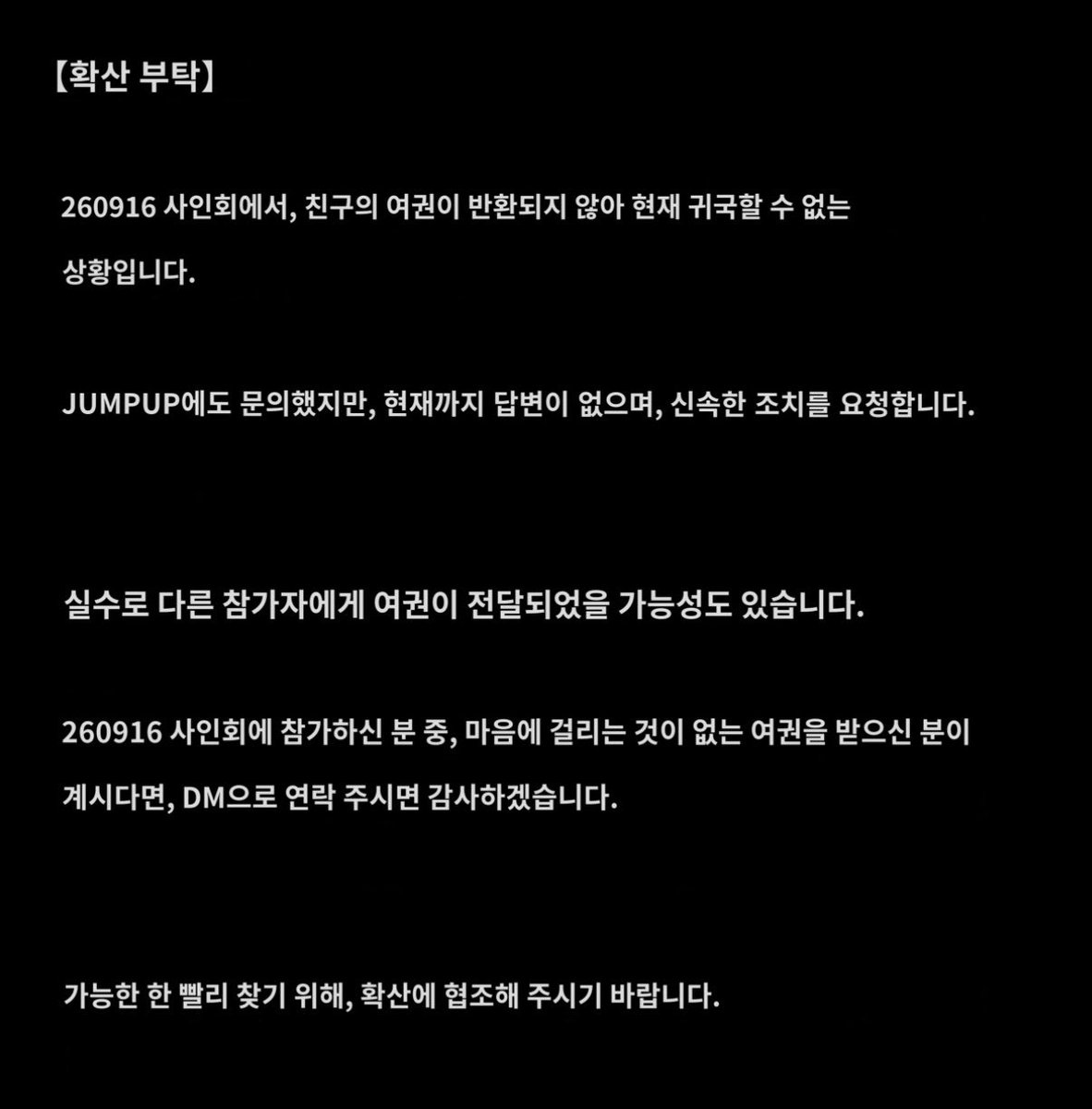 sunghoo_n1208's tweet photo. 【拡散希望】

#jumpup https://t.co/yZybCExmjA