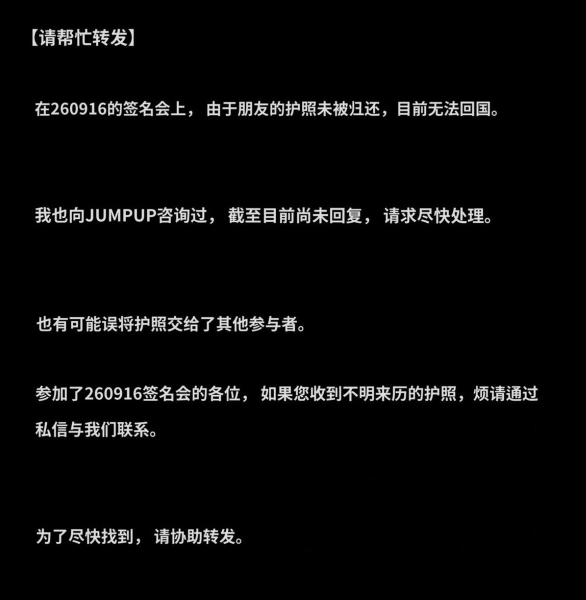 sunghoo_n1208's tweet photo. 【拡散希望】

#jumpup https://t.co/yZybCExmjA