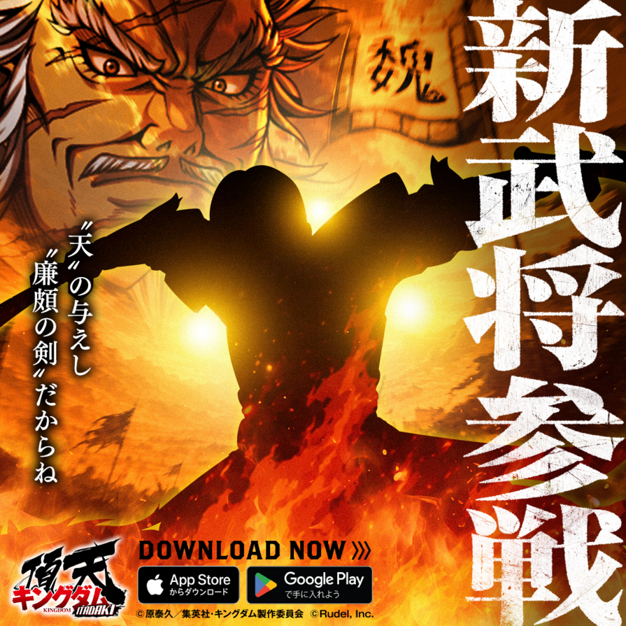 kingdom_itadaki's tweet photo. 【新武将登場予告】

新たな武将が9月18日に参戦予定だ！

この姿はまさか…！？👀

#キングダム頂天新武将予想 をつけて
皆の予想を教えてくれ！

参戦する武将は本日の23時頃に発表するぞ！✨

DLはこちら👇
https://t.co/jTPp2zCcXY

#キングダム頂天
#キングダム https://t.co/oPosmnQZXd