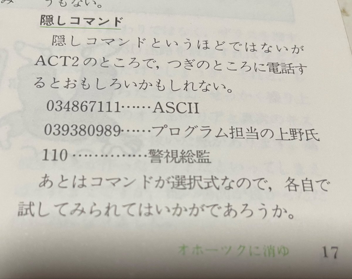 00garo's tweet photo. そしてデスクの奥の書類達の一部
オホーツクの隠しコマンド⁉︎
何が起きるのかな?
気になる https://t.co/Ws3q837tM8