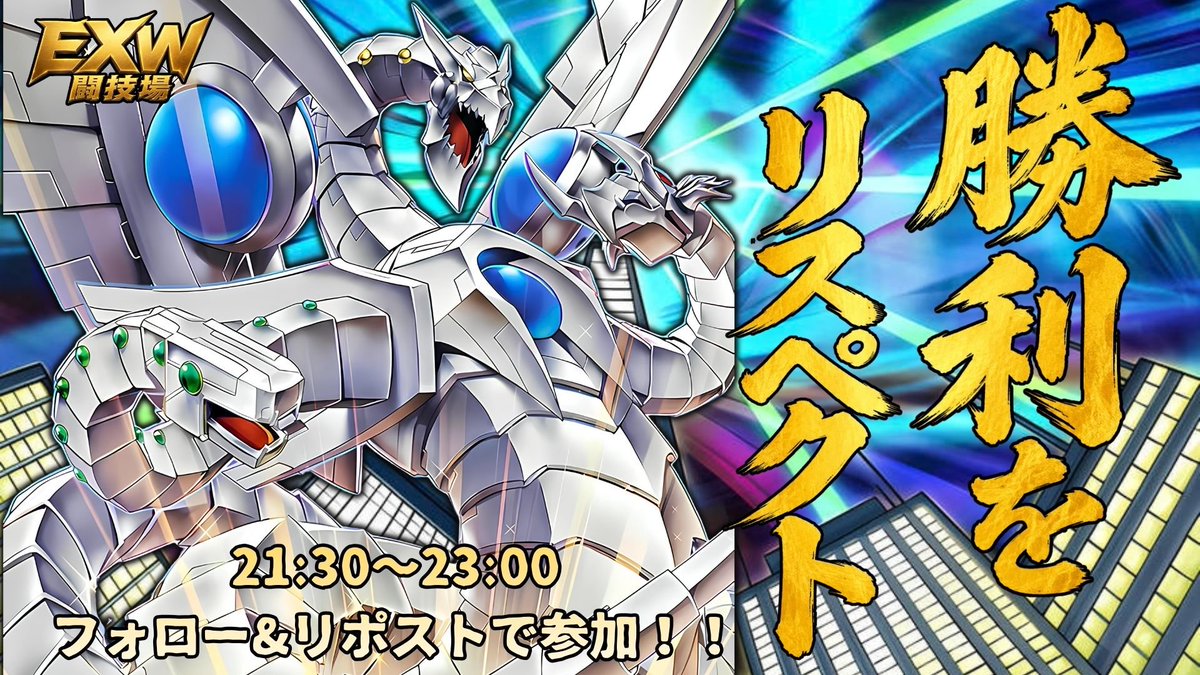 EXW_MD's tweet photo. 第145回 #遊戯王マスターデュエル 大会

✦•┈EXW闘技場┈•✦

ルームID 704948

この投稿をリポストで参加❗
21:30〜23:00の間に最も勝ち越した人が優勝❗上位4名は表彰📸❗ https://t.co/aJ96RHtB1d