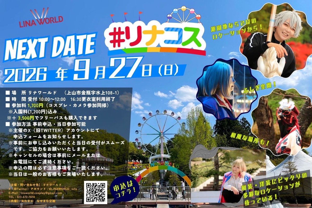 oremaka_event's tweet photo. #リナコス 

9/27（日） 開催！
#リナワールド での #コスプレイベント 🎡
現時点で70名以上の事前お申込をいただいております🙇‍♀️
当日参加も可能ですが、事前申込をしていただくと今回よりご入場時間が早くなります✨
皆さまのご参加をお待ちしております🙌

https://t.co/ihjdnaSE8N

#コスプレ https://t.co/nMrOlzMpyt