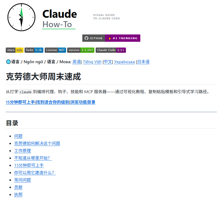 Claude Code 功能越来越多，想系统学一遍，可以看看这个 claude-howto。 它不是简单罗列功能，而是用可视化流程、示例和配置模板，把整套能力串成一条学习路线。 1️⃣ Slash…