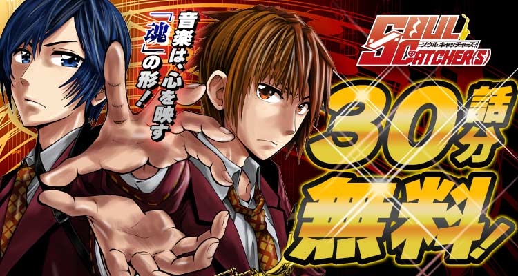 shonenjump_plus's tweet photo. 『SOUL CATCHER(S)』が 30話分無料‼️
※10/2まで

▼ここからスグ読む！▼
https://t.co/J7ZiaWGCGq

唯一無二の「目で見て楽しめる音楽漫画」!! https://t.co/SktRHg8KY6