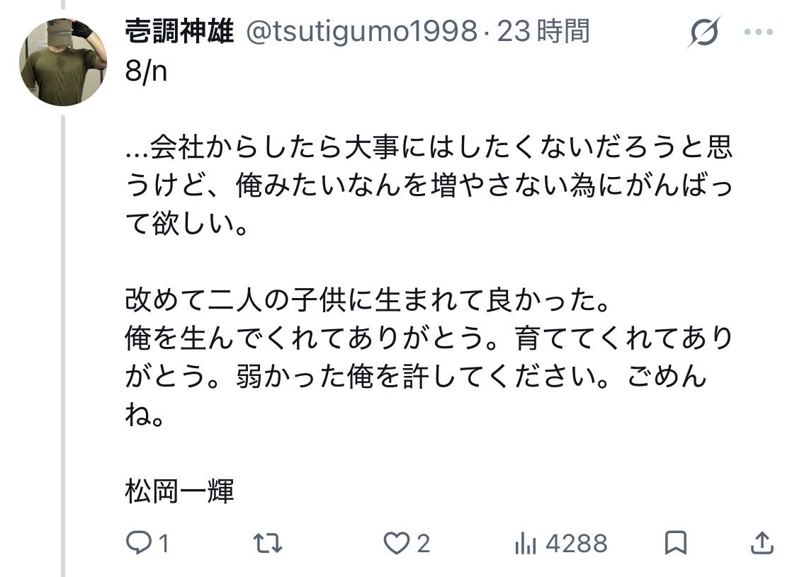 tsutigumo1998's tweet photo. パワハラカス野郎の氏名を明記した、命懸けの抗議、よくやったよ。

松岡一輝氏(19)の遺書より

「...会社からしたら大事にはしたくないだろうと思うけど、俺みたいなんを増やさない為にがんばって欲しい」

#四国電力 #四国電力送配電 #NHK #nhk_news #ニュースウォッチ9

 https://t.co/TEPC1ZEAjP
. https://t.co/r4DaaWaHB8