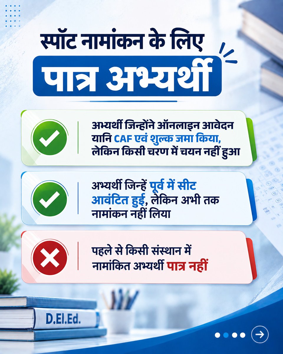 officialbseb's tweet photo. NCTE से मान्यता एवं बिहार वि��्यालय परीक्षा समिति से संबद्धता प्रा��्त राज्य के डीएलएड कोर्स संचालित सभी सरकारी प्रशिक्षण संस्थानों में प्रशिक्षण सत्र 2026-28 में नामांकन के इच्छुक डीएलएड संयुक्त प्रवेश परीक्षा, 2026 उत्तीर्ण विद्यार्थियों के लिए स्पॉट नामांकन के सम्बंध में सूचना। https://t.co/zutXClGi5l