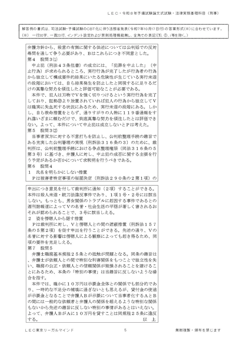 予備試験 刑事実務 教材と答案 LEC 司法試験課 on X: 