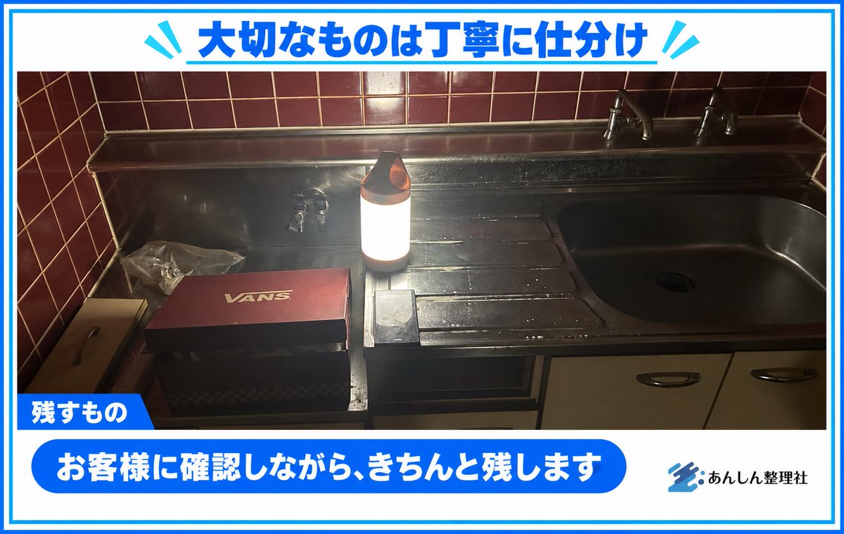trash__peace's tweet photo. 即日でも、仕上がりに妥協なし💪
業界トップクラスのクオリティを提供✨

電気・水道が止まったお部屋を、片付けから簡易清掃まで対応しました！
大切なものは丁寧に仕分けし、すっきり綺麗に😊
夜間・お急ぎのご相談もお気軽に📩

▼ブログ
https://t.co/djvjcDgQqn

#札幌 #片付け #あんしん整理社 https://t.co/TXWFYhYhlT