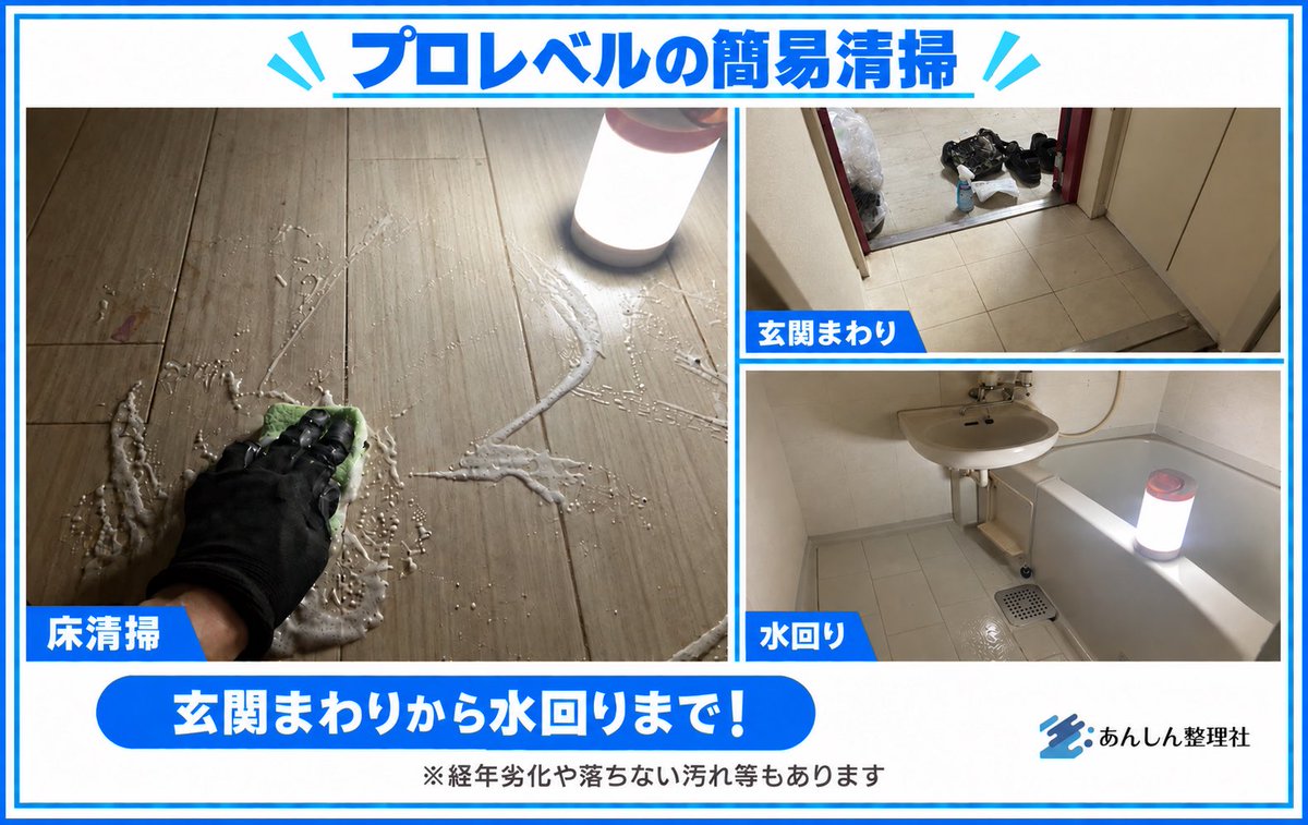 trash__peace's tweet photo. 即日でも、仕上がりに妥協なし💪
業界トップクラスのクオリティを提供✨

電気・水道が止まったお部屋を、片付けから簡易清掃まで対応しました！
大切なものは丁寧に仕分けし、すっきり綺麗に😊
夜間・お急ぎのご相談もお気軽に📩

▼ブログ
https://t.co/djvjcDgQqn

#札幌 #片付け #あんしん整理社 https://t.co/TXWFYhYhlT