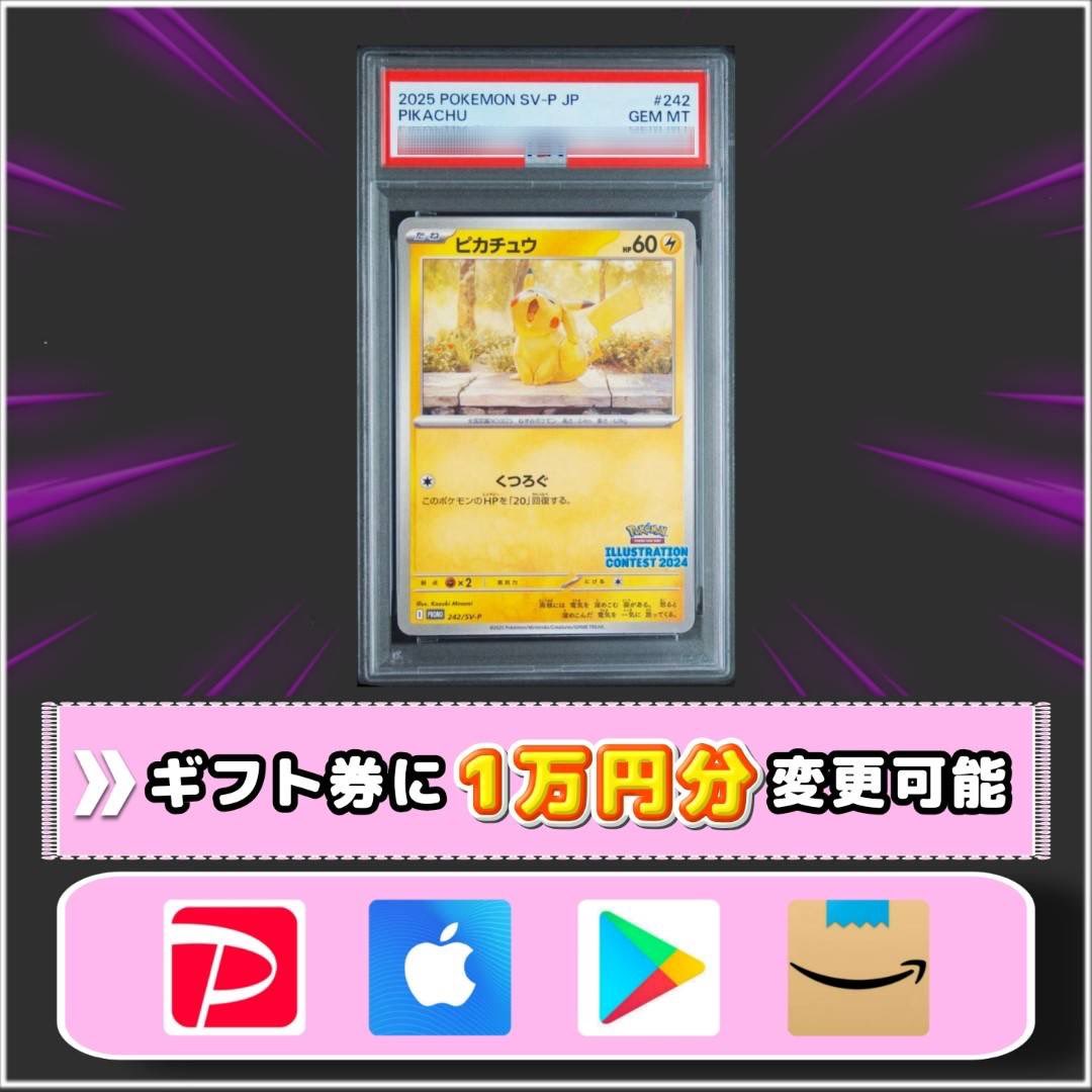 sawada46493's tweet photo. ピカチュウ PSA10をプレゼント🎁

🔽応募方法
①  本投稿のリポスト
② https://t.co/9v0arSipckのフォロー

🔽締切
9/23 23時59分 〆

引用してたらおまけつき https://t.co/wHUa8r2xBi