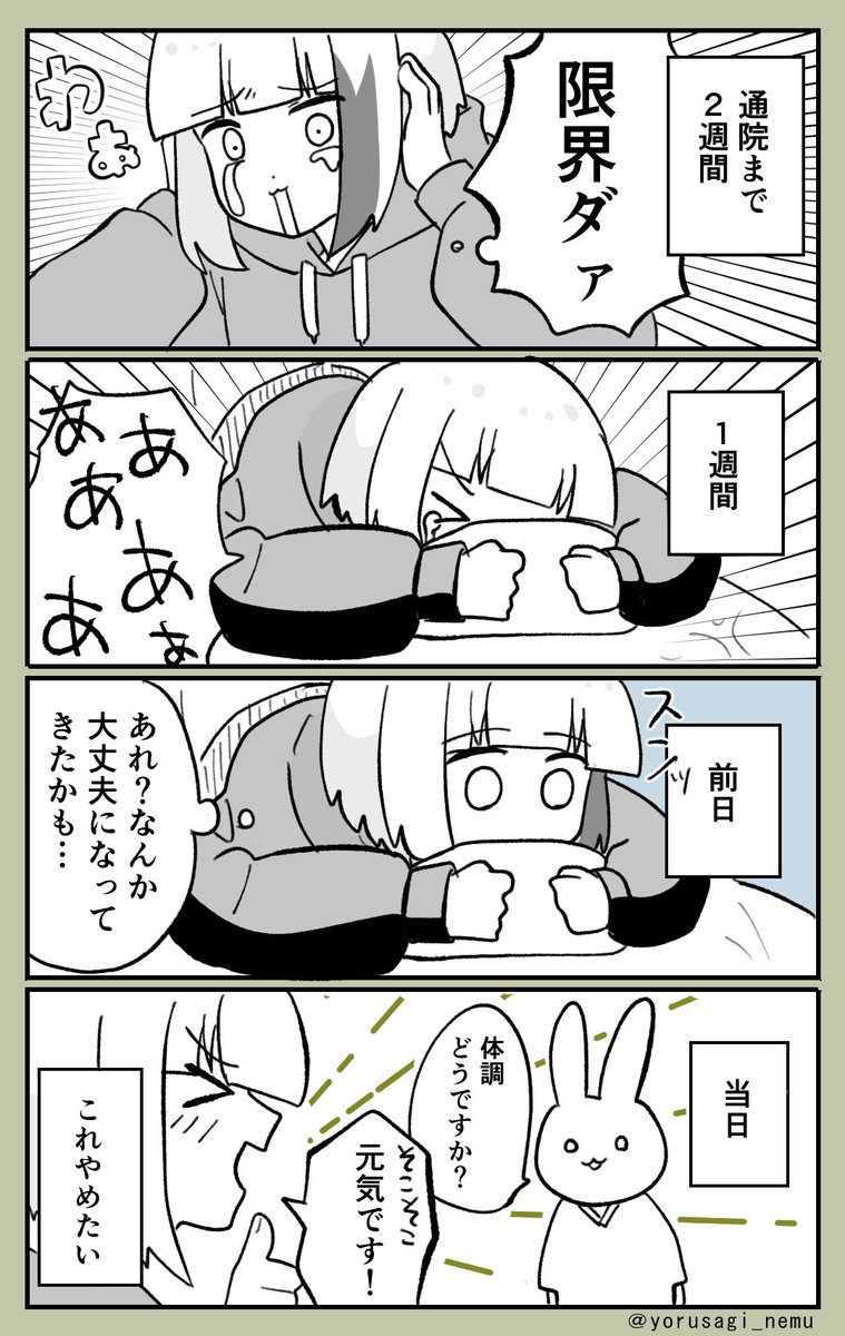 yorusagi_nemu's tweet photo. 精神科あるある https://t.co/5CbhU3XLUk