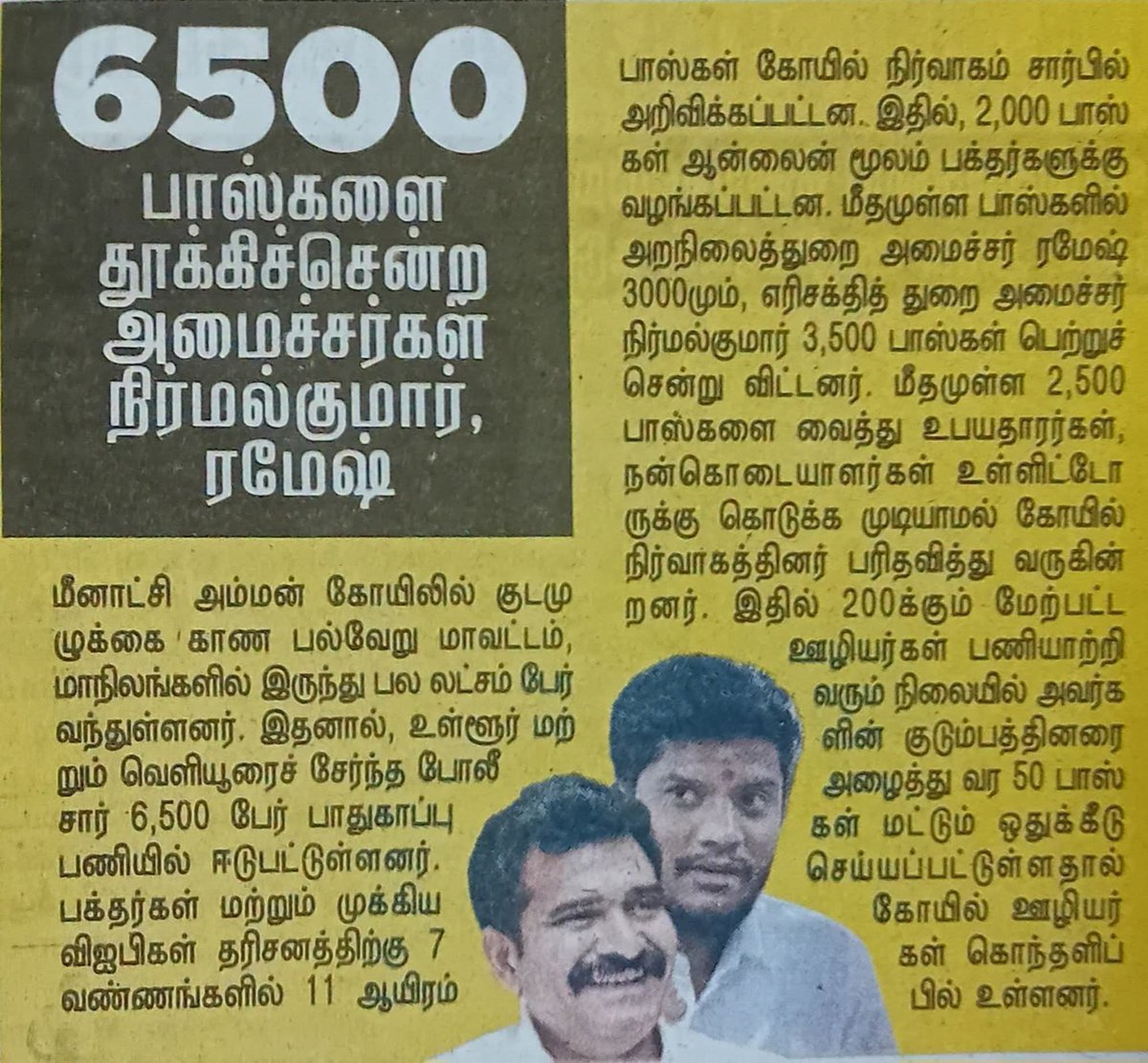 edapadiyaar_'s tweet photo. மீனாட்சி அம்மன் கும்பாபிஷேகம் 
தற்குறி பரிதாபங்கள் 

பிளாக் டிக்கெட் வித்தவன் கிட்ட பாஸ கொடுத்தா என்ன செய்வான் 

பச்சை பாஸ் - ₹15000
மஞ்சள் பாஸ் -₹5000
மத்த பாஸ் எல்லாம் -₹2000 ன்னு கூறு போட்டு கூவி கூவி வித்தாண்ணுங்க... நேரம் போக போக ₹200 ₹300 தரை லெவலுக்கு இறங்கி வித்தானுங்க...

#தற்குறி_ஆட்சி_தமிழ்நாடே_சாட்சி