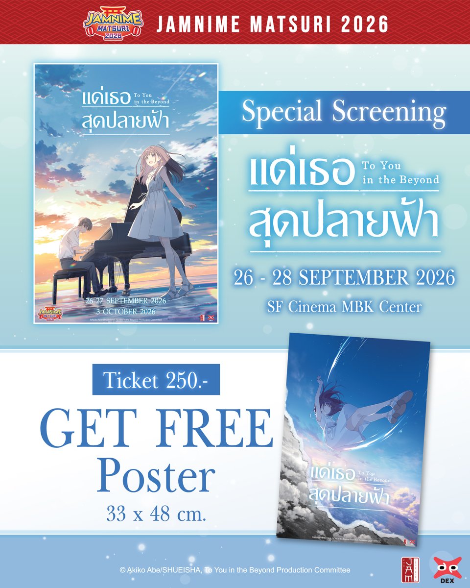 jam_th_official's tweet photo. เปิดจำหน่ายบัตรชมภาพยนตร์แอนิเมชันสุดแฟนตาซี ที่จะทำให้คุณพบปาฎิหาริย์ที่อบอุ่นหัวใจ เต็มไปด้วยเรื่องราวความสัมพันธ์ยิ่งกว่าครั้งไหนๆ

☁To You in the Beyond☁
☁แด่เธอสุดปลายฟ้า☁

Special Screening & Fan Meeting
📅 3 ตุลาคม 2569
⏰ 11:00 น. 🔥รอบเดียวเท่านั้น🔥
📍 SF World Cinema

ทุกที่นั่ง 900 บาท
รับทันที Special Ticket 1 ใบ + Postcard Set (6 pcs.) + Badge Set (2 pcs.) + Poster 33x48 cm.

26 SEPTEMBER 2026 รอบฉายเวลา 18:25 น.
27 SEPTEMBER 2026 รอบฉายเวลา 11:00 น.
📍SF Cinema MBK Center
ทุกที่นั���ง 250 บาท พร้อมโปสเตอร์จากภาพยนตร์

เปิดจำหน่ายบัตรแล้วตอนนี้ทาง
🛒Website : https://t.co/i4WrvhxEu8
🛒แอป SF Cinema
Box Office E-Ticket สาขาที่ร่วมรายการ

#JAMNIMEMATSURI2026 #JapanAnimeMovieThailand #DEXflims #ToYouInTheBeyondTH #แด่เธอสุดปลายฟ้า #IshibashiHiiro #ประเทศไทยมีอิชิบาชิฮิอิโระแล้ว