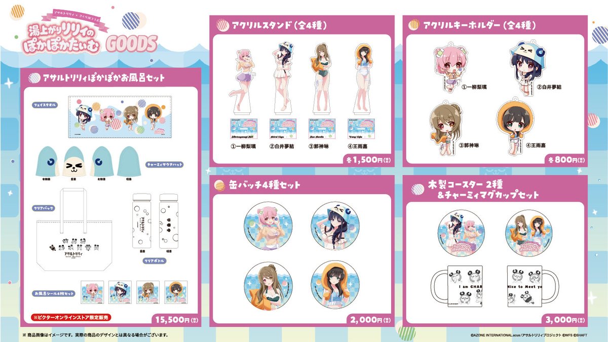 sakurayu1010's tweet photo. 🌸いよいよ明日から🌸
「アサルトリリィ×さくら湯」コラボが9/18(金)15時よりスタート！♨️

各キャラクターをイメージした日替わり薬湯やコラボグッズの販売も実施予定です✨
リリィたちと一緒に、昔ながらの銭湯でぽかぽかしませんか？☺️

#アサルトリリィ #さくら湯 #湯上がりリリィのぽかぽかたいむ https://t.co/3SZOqFOFAA