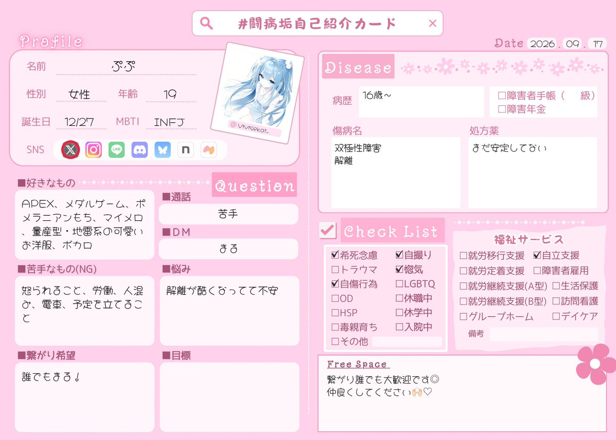 vivisekai_'s tweet photo. #闘病垢さんと繋がりたい https://t.co/4RqrDGBEOE