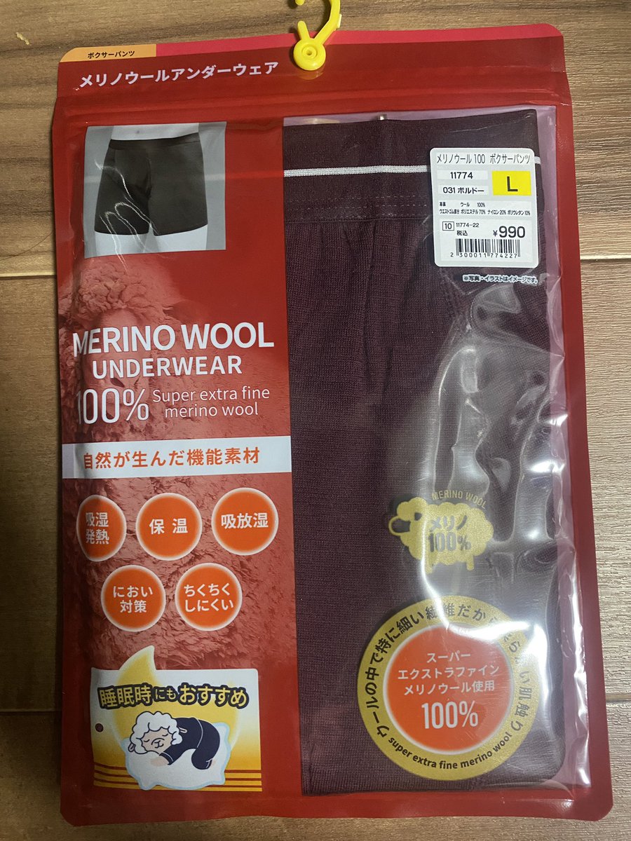 sg_inTheMirror's tweet photo. ワークマン 2026秋冬
メリノウール100 ボクサーパンツ 990円
ボルドーは新色。以前、黒のを持っていたがお尻のとこが���くなってきてたので処分してた。ボルドーが出たので買ってみた。 https://t.co/kZjIk3HwOE