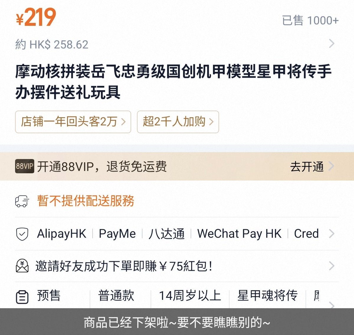 Never_Hong's tweet photo. 太快了，3分鐘內淘寶X11和官店全線下架😨
幸好沒有猶疑，在8：02時成功訂購🫣
#星魂将岳飛 #摩動核 #星甲魂将伝 https://t.co/K1vUW0vYL0
