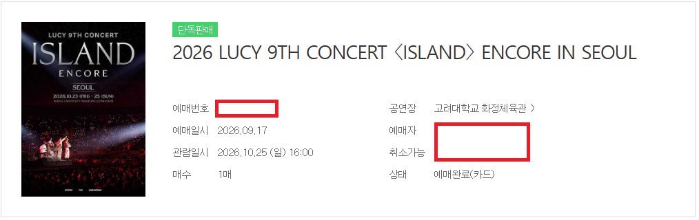 Ticketd9illi's tweet photo. 2026 LUCY 9TH CONCERT 〈ISLAND〉 ENCORE IN SEOUL

루시 콘서트 티켓 양도

10/23

S1구역 입장번호 2N - 티포16

10/24

S3구역 입장번호 1N - 티포16

10/25

S2구역 입장번호 1N - 티포16

S3구역 입장번호 2N - 티포16

*티포금액 입니다*

✅아옮⭕️

✅예매내역인증⭕️

✅DM문의주세요 https://t.co/HOvc50XdYe