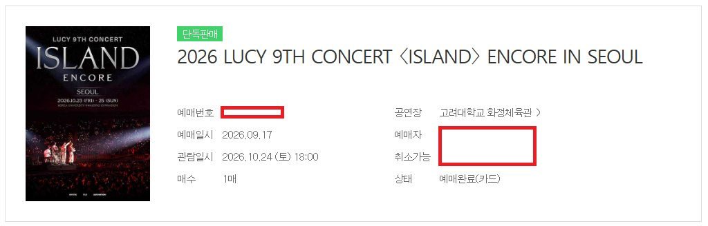 Ticketd9illi's tweet photo. 2026 LUCY 9TH CONCERT 〈ISLAND〉 ENCORE IN SEOUL

루시 콘서트 티켓 양도

10/23

S1구역 입장번호 2N - 티포16

10/24

S3구역 입장번호 1N - 티포16

10/25

S2구역 입장번호 1N - 티포16

S3구역 입장번호 2N - 티포16

*티포금액 입니다*

✅아옮⭕️

✅예매내역인증⭕️

✅DM문의주세요 https://t.co/HOvc50XdYe