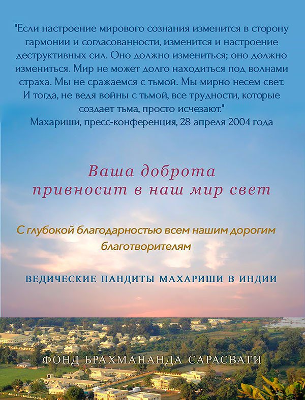 TMinRussia's tweet photo. НОВОСТИ РОССИЙСКОЙ ОРГАНИЗАЦИИ МАХАРИШИ

Для России проводятся ЧЕТЫРЕ Национальных Ягъй, с 13 по 23 сентября 2026.
Благодарим всех за поддержку!

Открыт сбор средств на 437-ю Национальную Ягъю для России 
Приглашаем всех к участию!

ПОДРОБНОСТИ:  https://t.co/JGUE7rYmU2 https://t.co/8uibH9GWIq