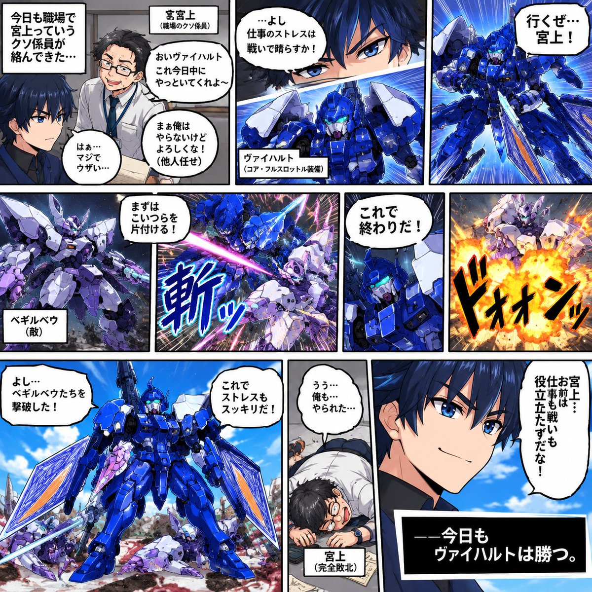 Revise_PLA's tweet photo. 早速これをちゃっぴーに作ってもらった！

※引用先にも書いてありますが、「宮上」は仮名です

#ヴァイハルト(#コア・フルスロットル 装備)
#ベギルベウ
#ガンプラ
#ガンプラは自由だ https://t.co/Fdd7CdEEz7