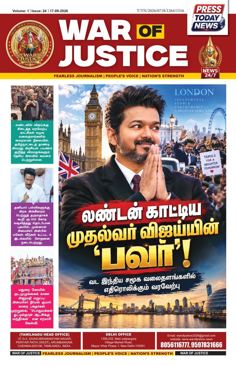 warofjusticePrs's tweet photo. 🔥 London Buzz, Tamil Nadu Focus! 🇬🇧➡️🇮🇳
 New partnerships. New possibilities. A new chapter! 📰
⚡Stay informed. Stay connected. Read War of Justice!
#WarOfJustice #TamilNadu #London #TamilNews #BreakingNews #LatestNews #TrendingNews #NewsUpdate #PeoplesVoice #FearlessJournalism https://t.co/3JAREkOvXU