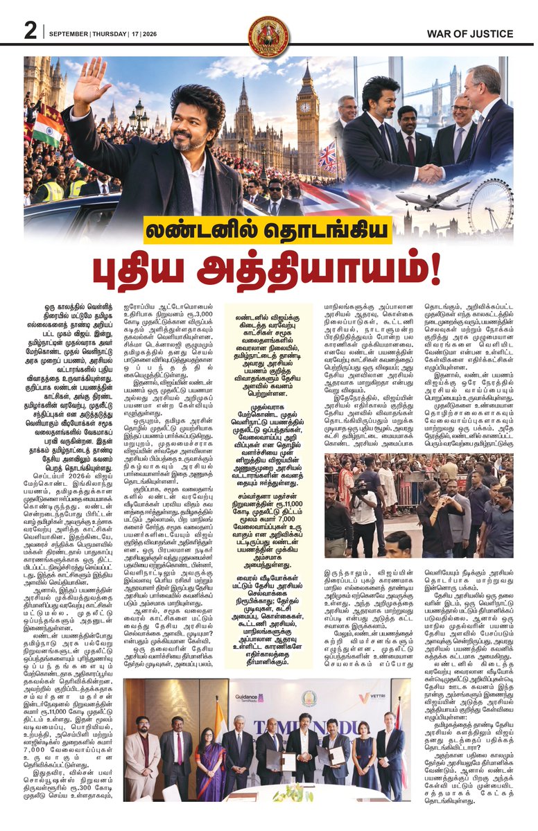 warofjusticePrs's tweet photo. 🔥 London Buzz, Tamil Nadu Focus! 🇬🇧➡️🇮🇳
 New partnerships. New possibilities. A new chapter! 📰
⚡Stay informed. Stay connected. Read War of Justice!
#WarOfJustice #TamilNadu #London #TamilNews #BreakingNews #LatestNews #TrendingNews #NewsUpdate #PeoplesVoice #FearlessJournalism https://t.co/3JAREkOvXU