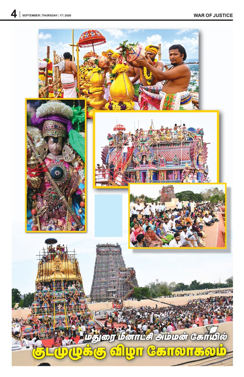 warofjusticePrs's tweet photo. 🔥 London Buzz, Tamil Nadu Focus! 🇬🇧➡️🇮🇳
 New partnerships. New possibilities. A new chapter! 📰
⚡Stay informed. Stay connected. Read War of Justice!
#WarOfJustice #TamilNadu #London #TamilNews #BreakingNews #LatestNews #TrendingNews #NewsUpdate #PeoplesVoice #FearlessJournalism https://t.co/3JAREkOvXU