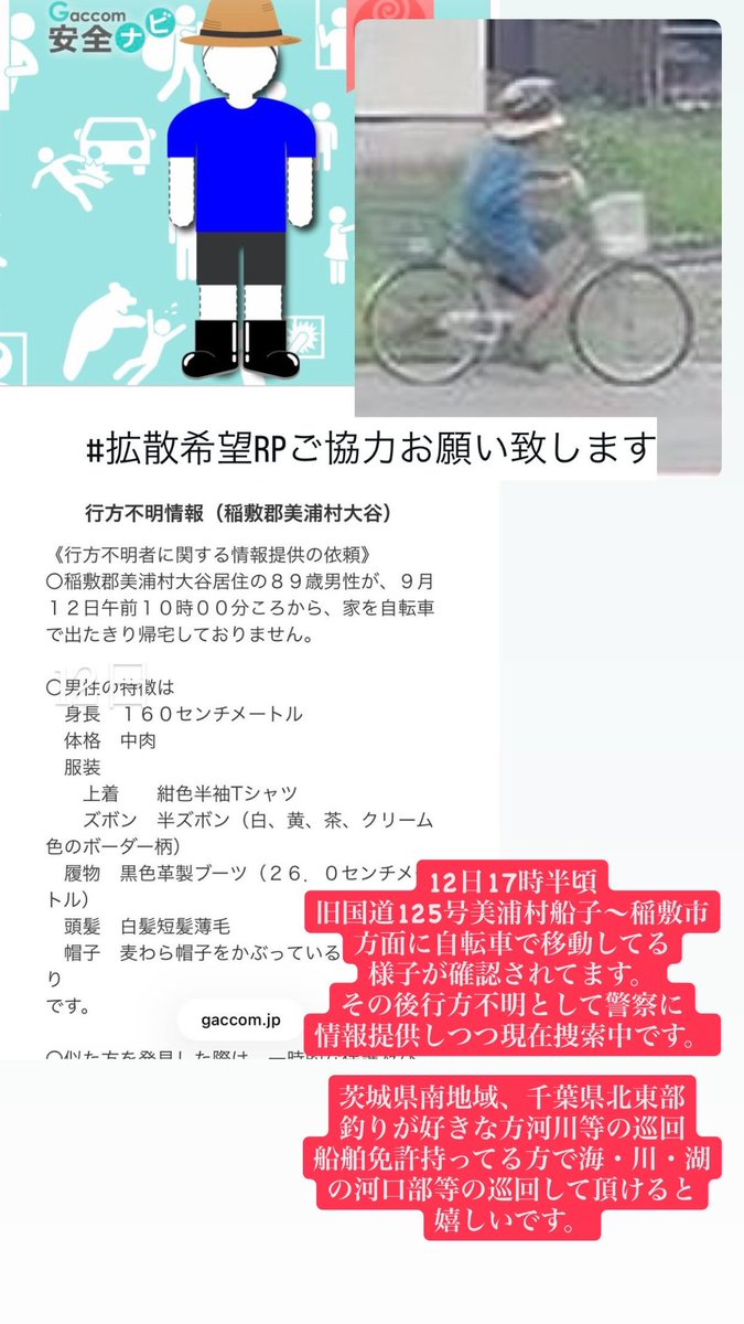 Yuta_RB25's tweet photo. #拡散希望ＲPご協力お願い致します 

友人の祖父が12日10時頃自宅を出たきり帰宅しておらず美浦村船子付近の防犯カメラにて同日17時半ごろに船子～稲敷市方面に自転車で移動してる様子が確認されてます。

どうか茨城県南地域・千葉県北東部の方力を貸してください。御協力お願いします。 https://t.co/oxzClTV86X